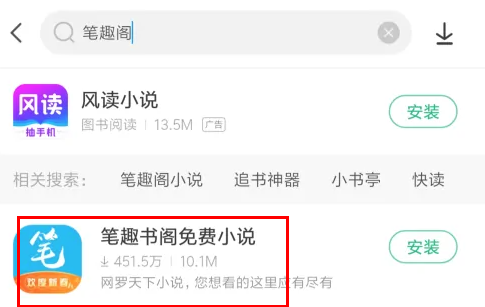 笔趣阁怎么下载小说插图