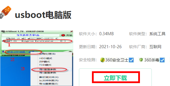 usboot怎么下载插图1