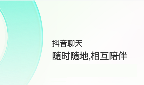 抖音聊天客户端在哪里插图
