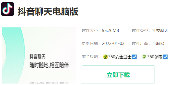 抖音聊天客户端在哪里插图1