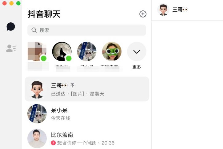 抖音聊天客户端在哪里插图2