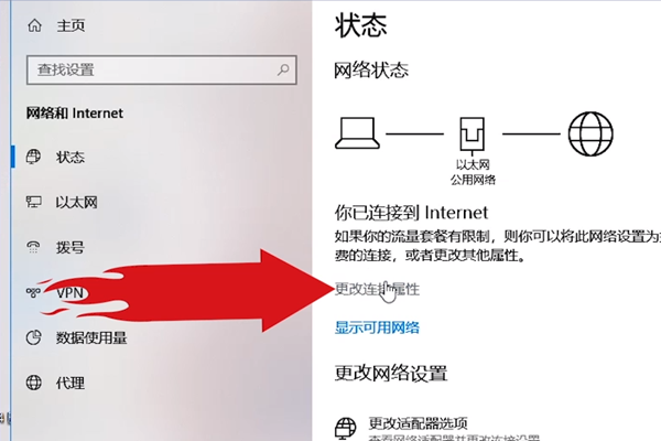 win10家庭版公用网络改不了怎么办插图