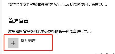 win10家庭版语言怎么设为英文模式插图2