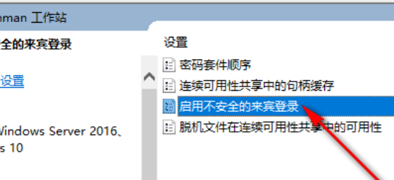 win10系统不能共享文件夹安全策略阻止怎么办插图2