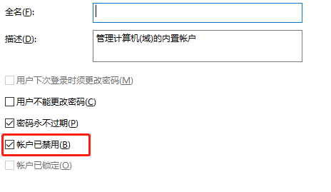 win10家庭版账户锁定解除怎么解除插图6