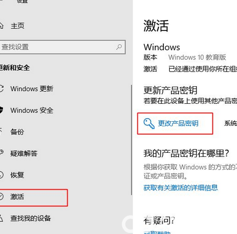 win10系统变成教育版了怎么恢复插图1