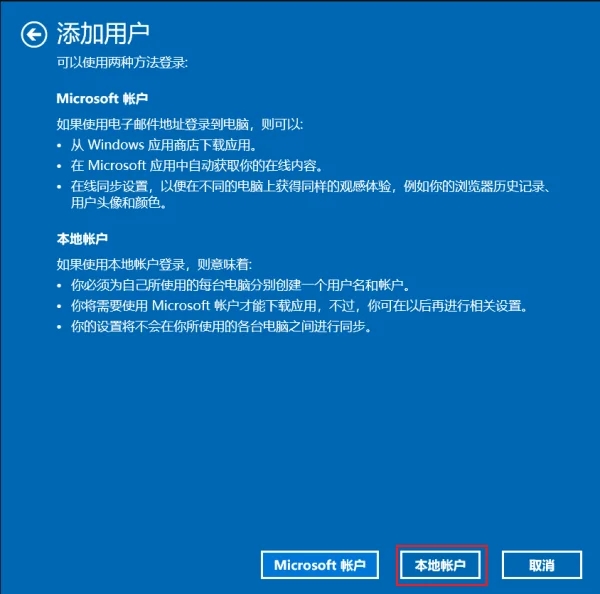 Win10家庭版OOBE如何使用本地帐户插图4