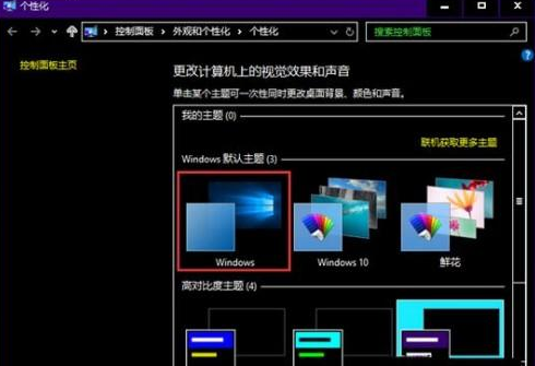 Win10系统主题安装了不显示怎么办插图2