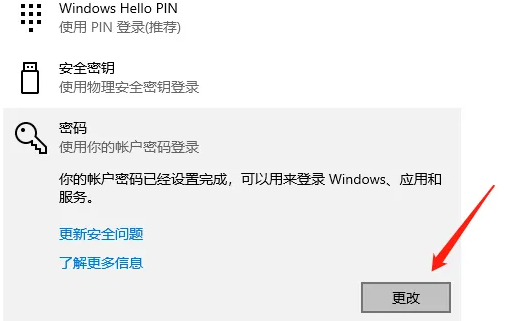 win10教育版系统开机密码怎么取消设置插图3