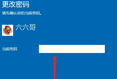 win10教育版系统开机密码怎么取消设置插图4