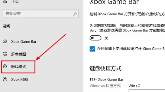 win10教育版没有游戏模式选项怎么办插图2