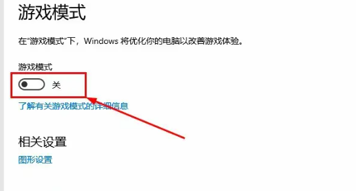 win10教育版没有游戏模式选项怎么办插图3