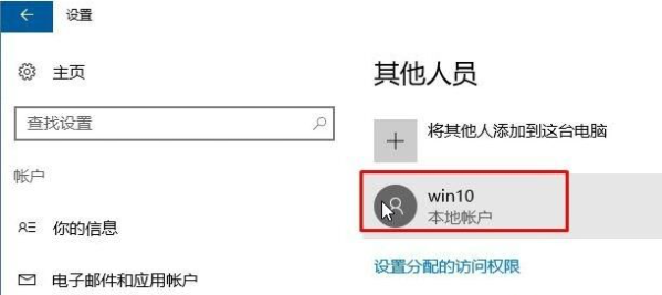 Win10教育版不能登录账户怎么办解决方法插图2