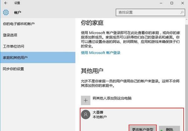 win10家庭版改为管理员模式怎么改插图2