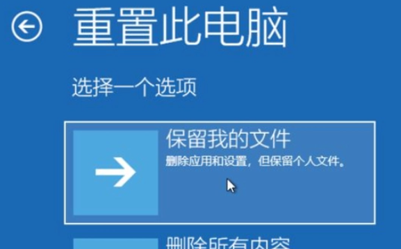 win10教育版如何恢复出厂设置方法教程插图3