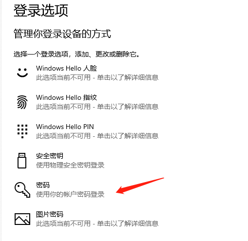 win10家庭版创建密码怎么设置出来插图4