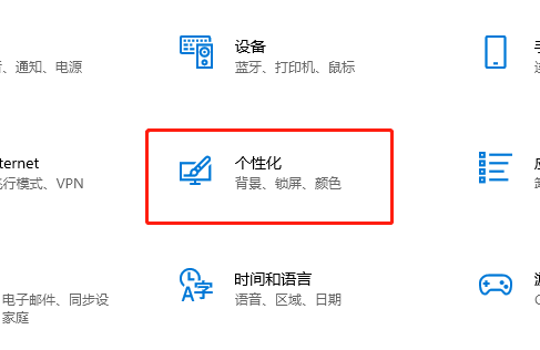 windows10配色方案更改方法插图1