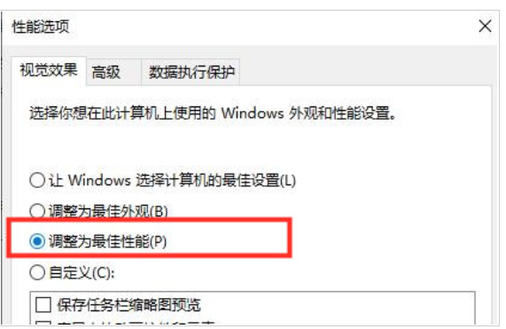 win10教育版玩游戏太卡了怎么解决问题插图4