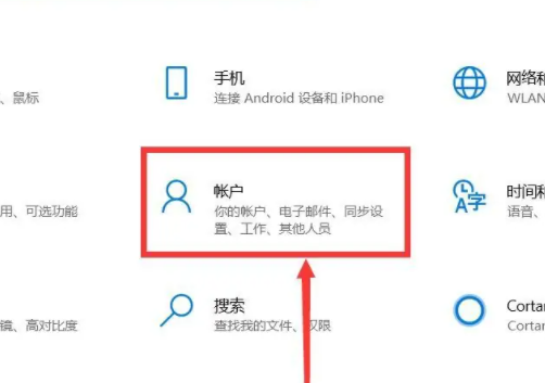 win10教育版开机密码设置方法插图1