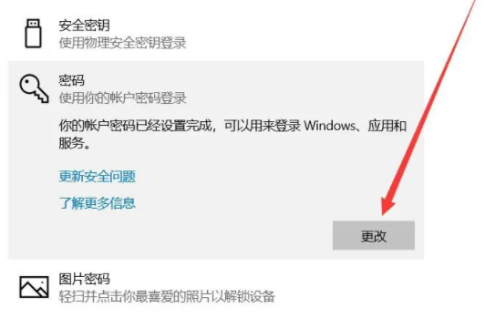 win10教育版开机密码设置方法插图4