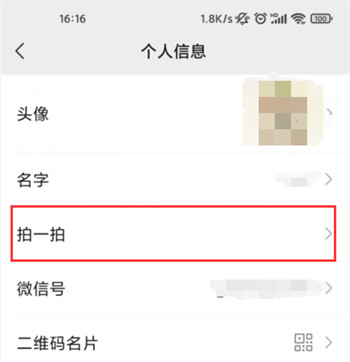 拍一拍有趣后缀文字设置微信插图6