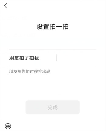 拍一拍有趣后缀文字设置微信插图7