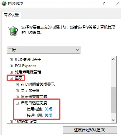 win10教育版亮度每次开机变暗怎么回事插图5