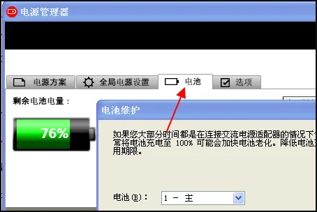 Win10家庭版设置充电电量80方法插图1