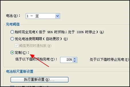 Win10家庭版设置充电电量80方法插图2