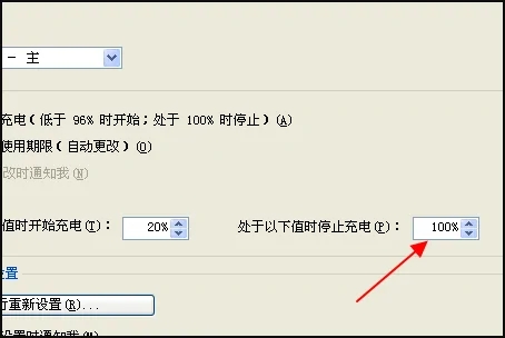 Win10家庭版设置充电电量80方法插图3