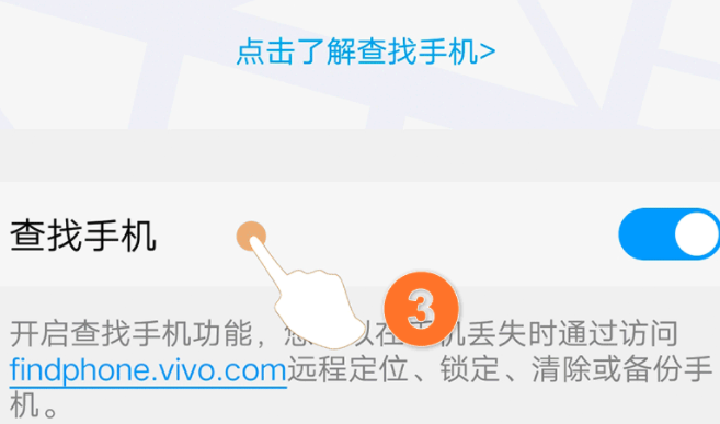 vivo云服务怎么找回手机插图2