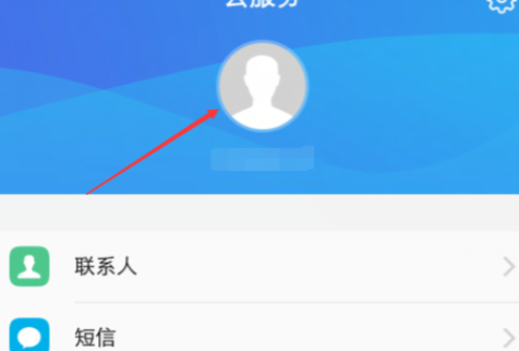 vivo云服务怎么退出登录插图1