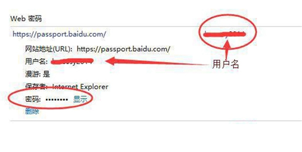 win10网络凭据密码怎么查看的插图2