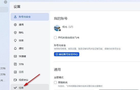 飞书怎么关闭任务每日提醒？飞书每日任务提醒取消方法