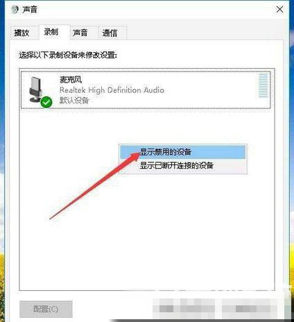 win10录制电脑内部声音怎么设置的插图1