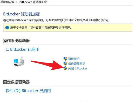 win10 bitlocker取消加密方法插图1