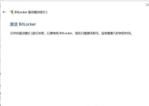 win10 bitlocker取消加密方法插图4