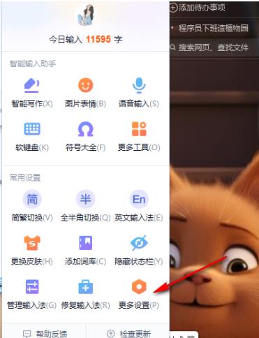 搜狗输入法电脑版设置打字出现表情包的方法