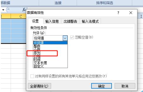 ​excel设置单元格只能输入指定内容的方法