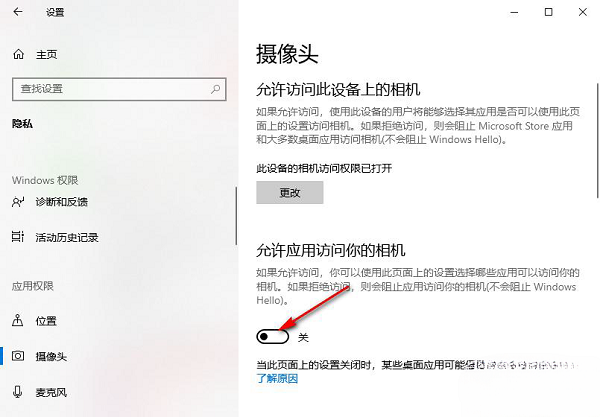 win10怎么关闭应用使用相机？win10禁止应用使用相机教程