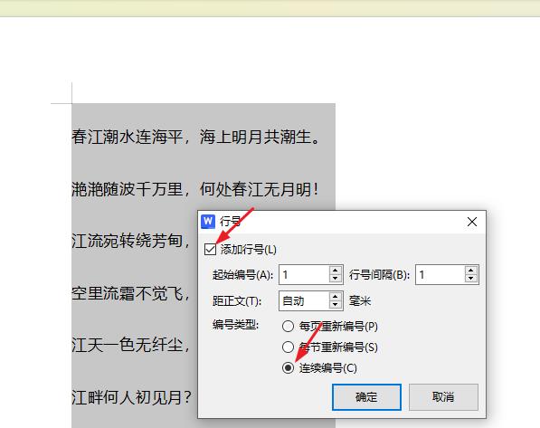 wps怎么在每行文字前添加行号？wps在每行文字前添加行号方法