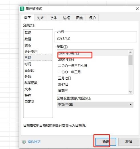 wps表格怎么自动生成连续日期？wps表格自动生成连续日期方法