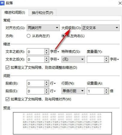 wps文档怎么设置大纲级别显示？wps文档设置大纲级别显示方法