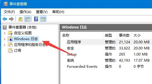 Win11怎么查看电脑日志？Win11查看电脑日志方法教程