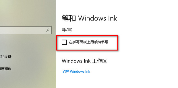 win10按w弹出手写笔怎么办？win10一按w键弹出手写笔解决方法