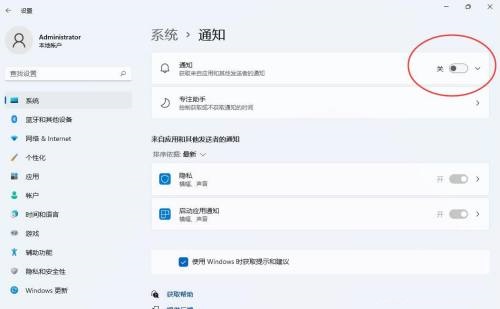 win11右下角消息栏怎么关闭？win11右下角消息栏关闭方法