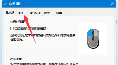 win11如果个性化鼠标指针？win11修改鼠标指针皮肤教程