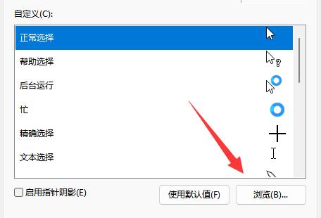 win11如果个性化鼠标指针？win11修改鼠标指针皮肤教程