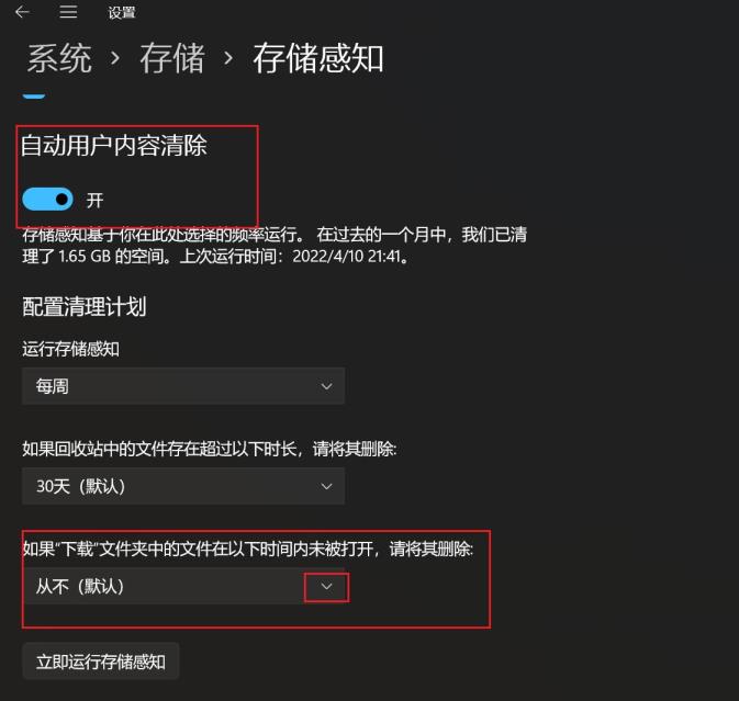 win11自动清空回收站怎么设置？win11设置自动清空回收站教程