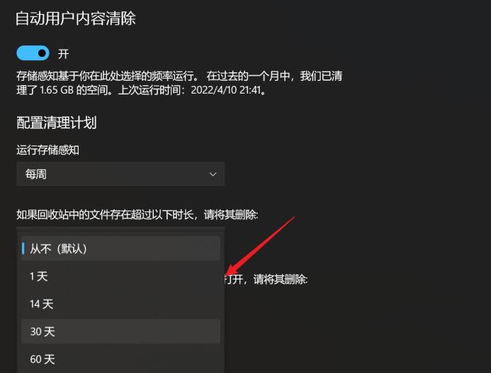 win11自动清空回收站怎么设置？win11设置自动清空回收站教程